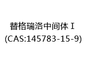 替格瑞洛中间体Ⅰ(CAS:142025-02-21)